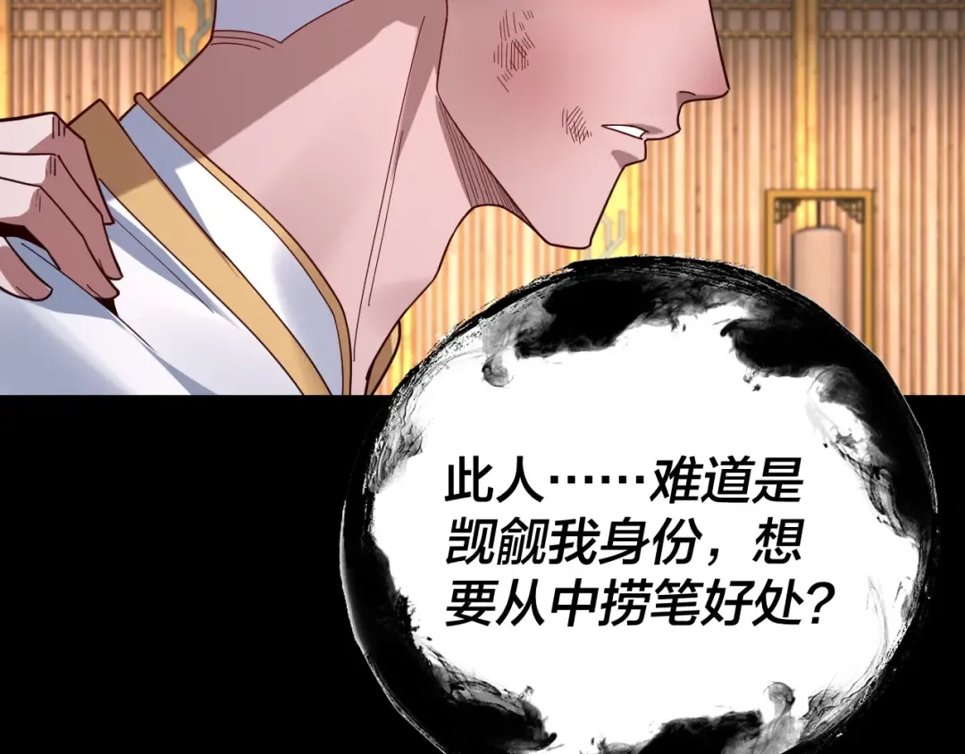 第107话 勾心斗角 第7页