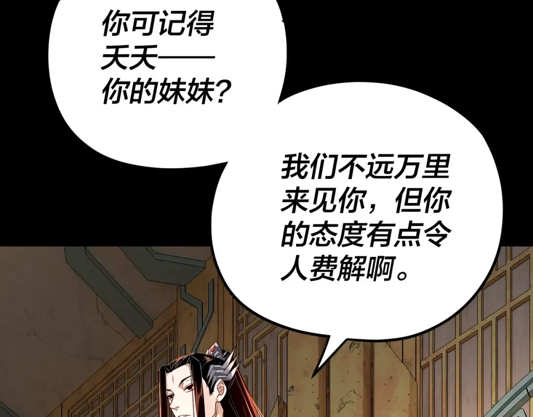 第107话 勾心斗角 第10页