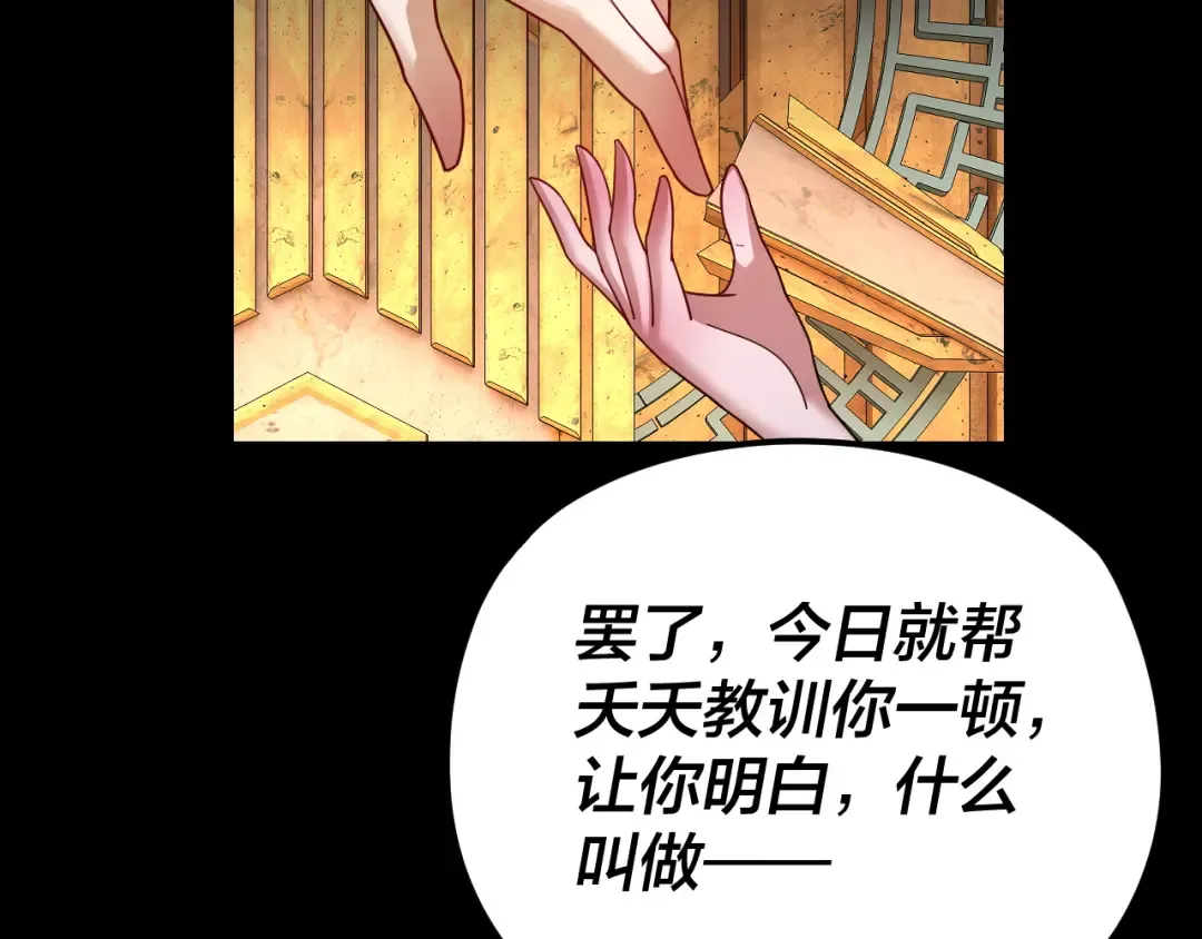 第107话 勾心斗角 第25页