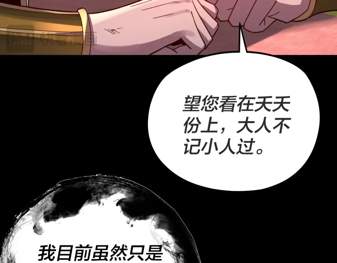 第107话 勾心斗角 第41页