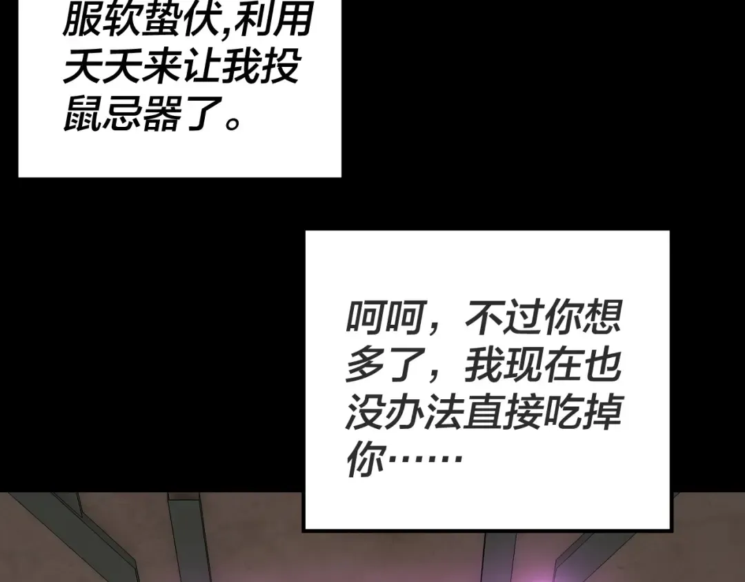 第107话 勾心斗角 第53页