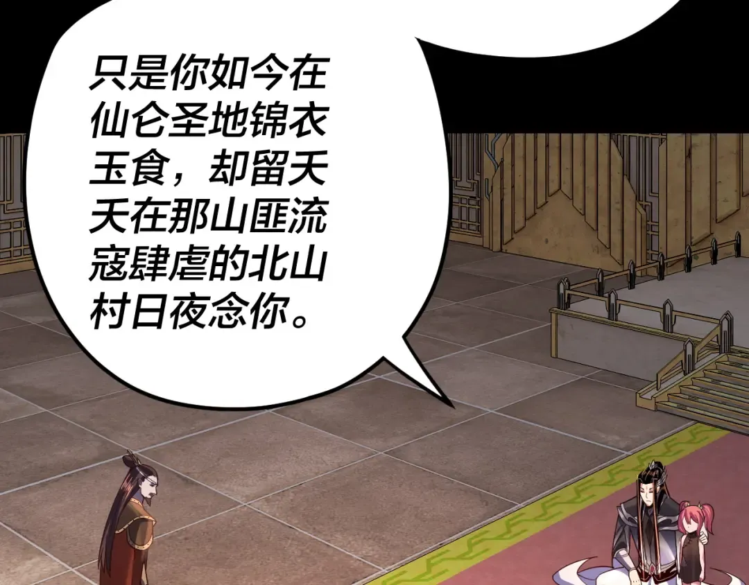 第107话 勾心斗角 第57页
