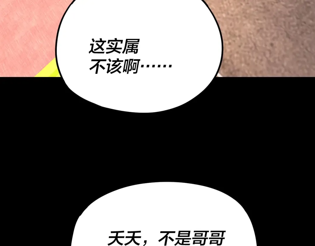 第107话 勾心斗角 第59页