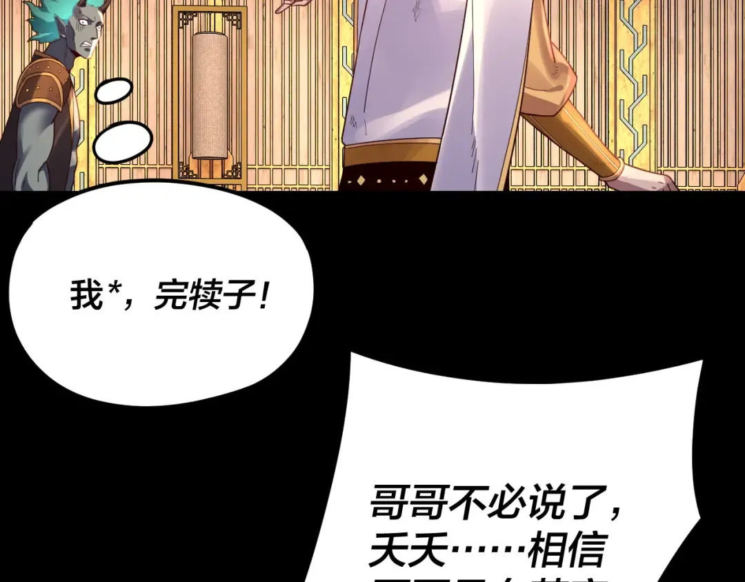 第107话 勾心斗角 第61页