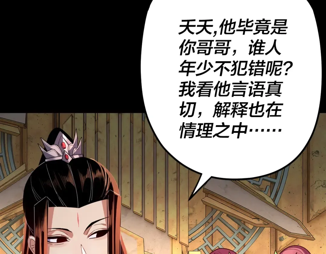 第107话 勾心斗角 第66页