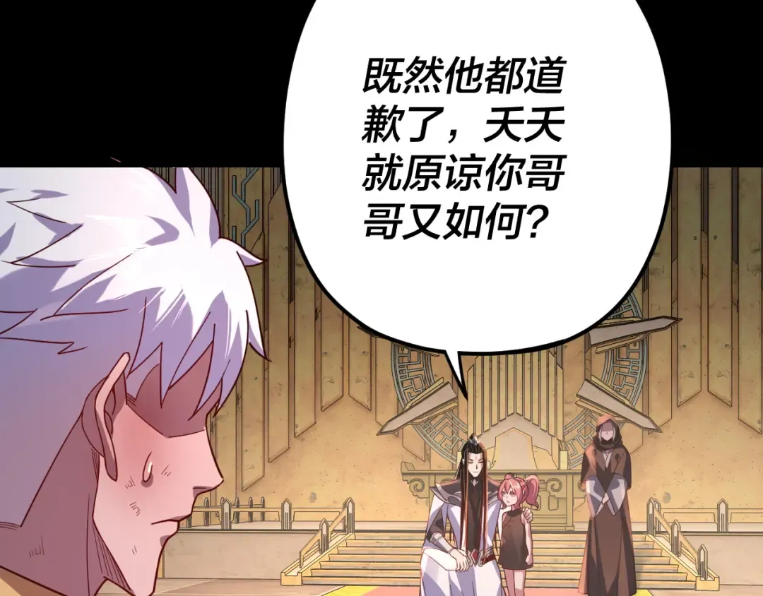第107话 勾心斗角 第68页