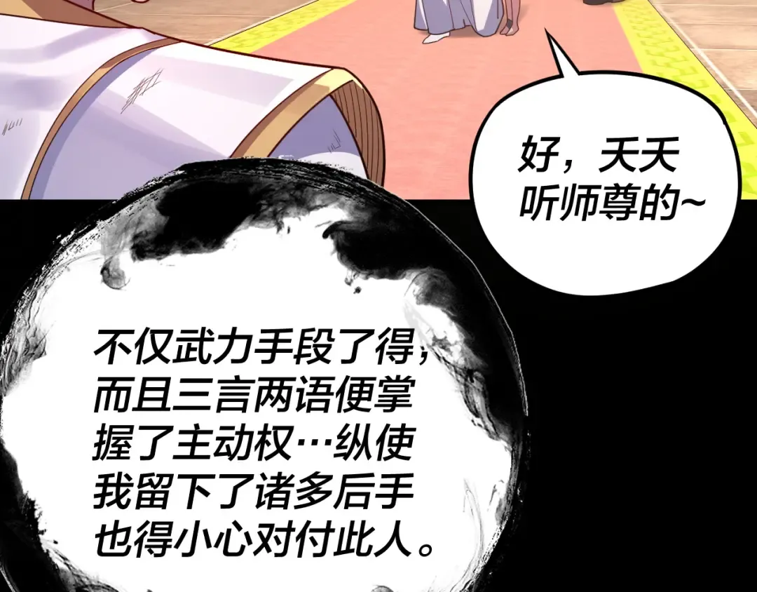 第107话 勾心斗角 第69页