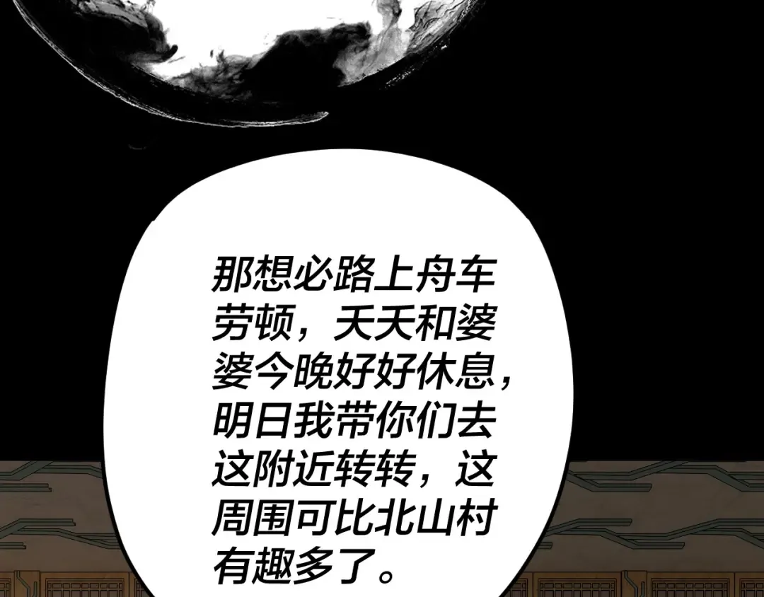 第107话 勾心斗角 第70页
