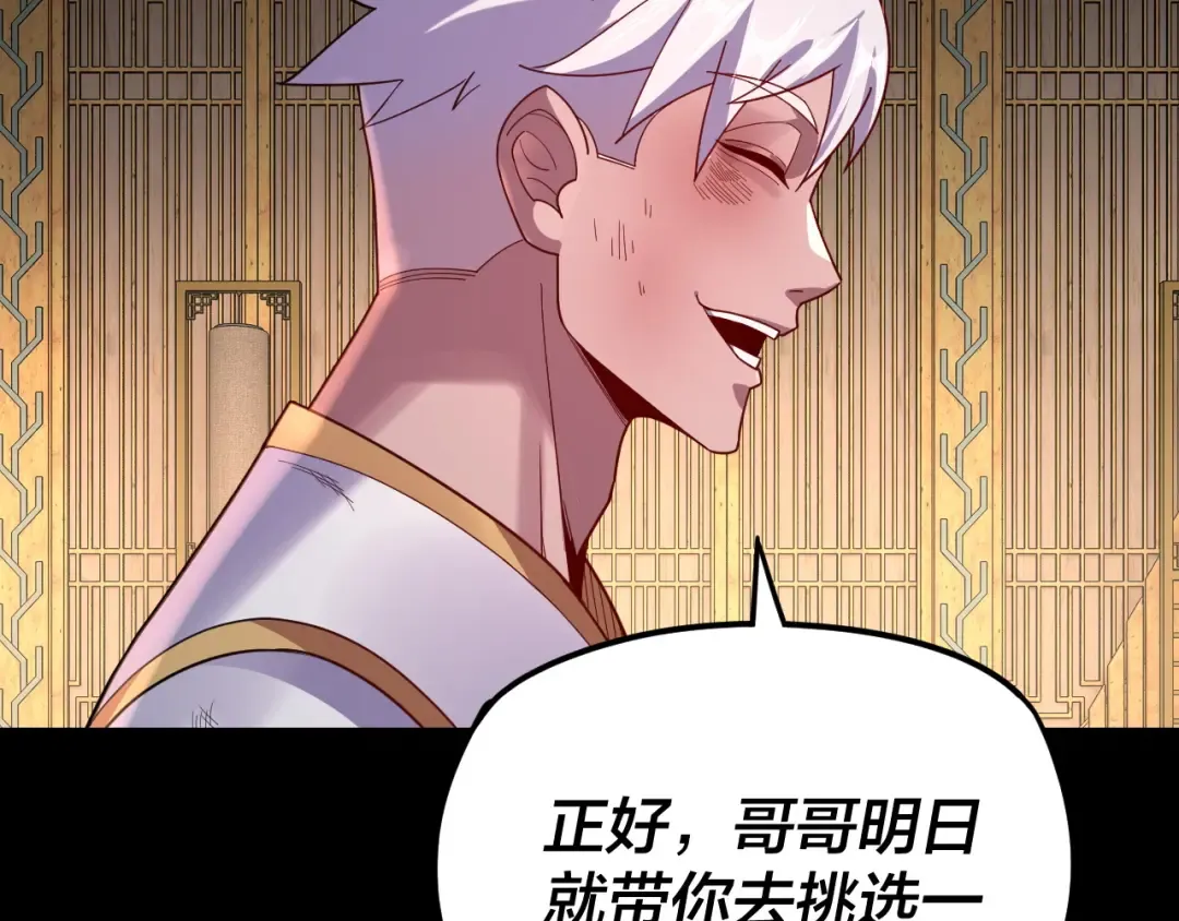 第107话 勾心斗角 第73页