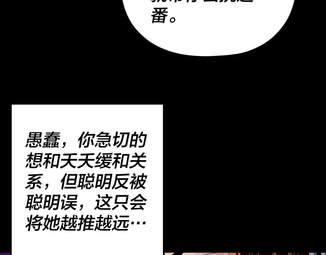 第107话 勾心斗角 第74页