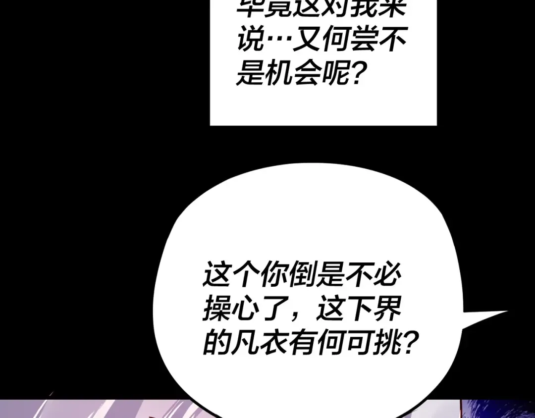 第107话 勾心斗角 第76页