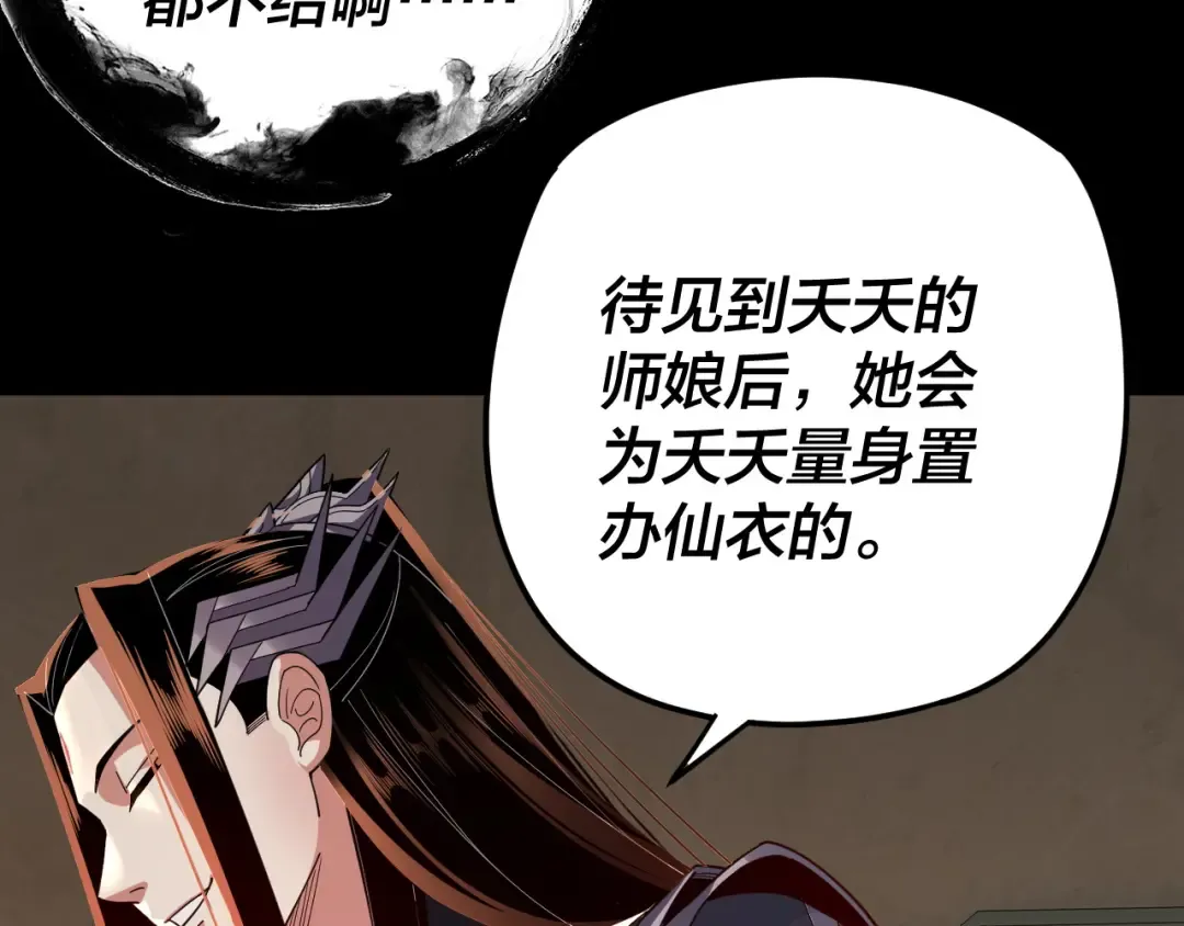 第107话 勾心斗角 第78页