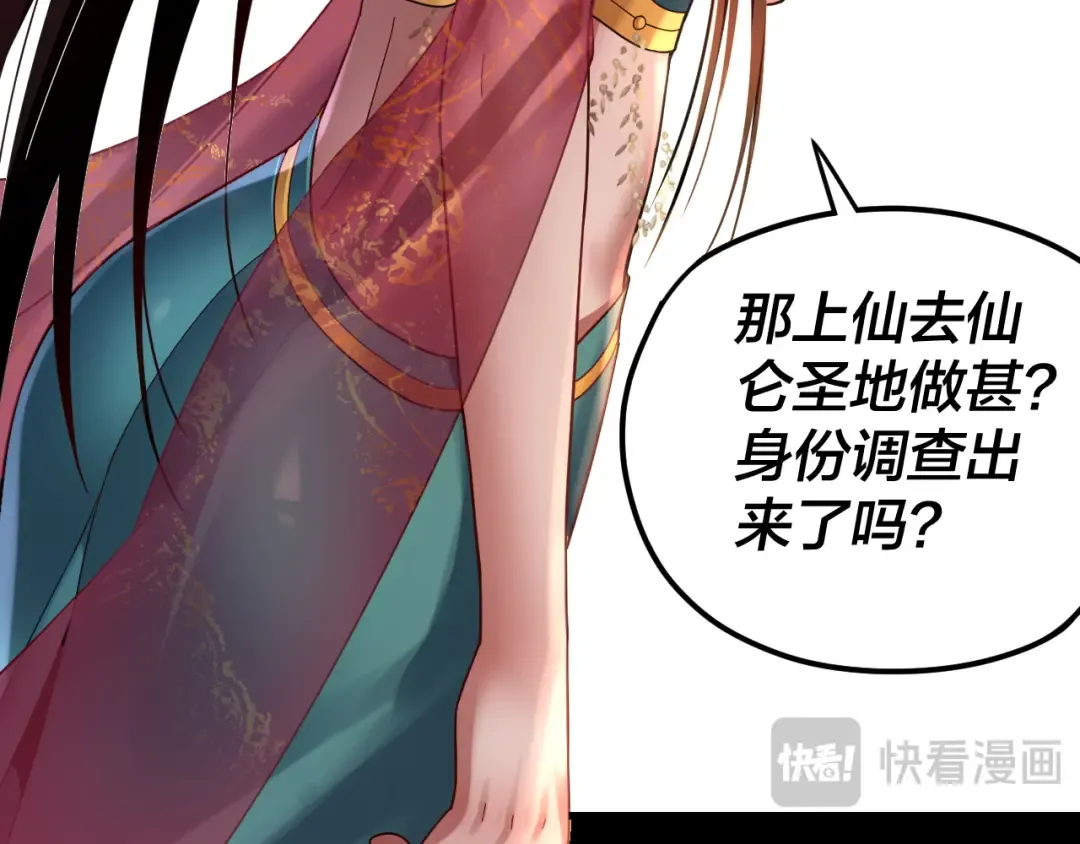 第107话 勾心斗角 第84页