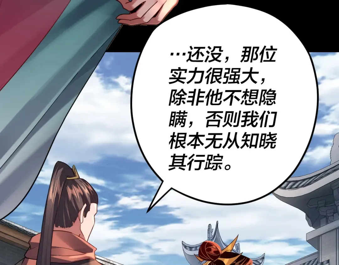 第107话 勾心斗角 第85页