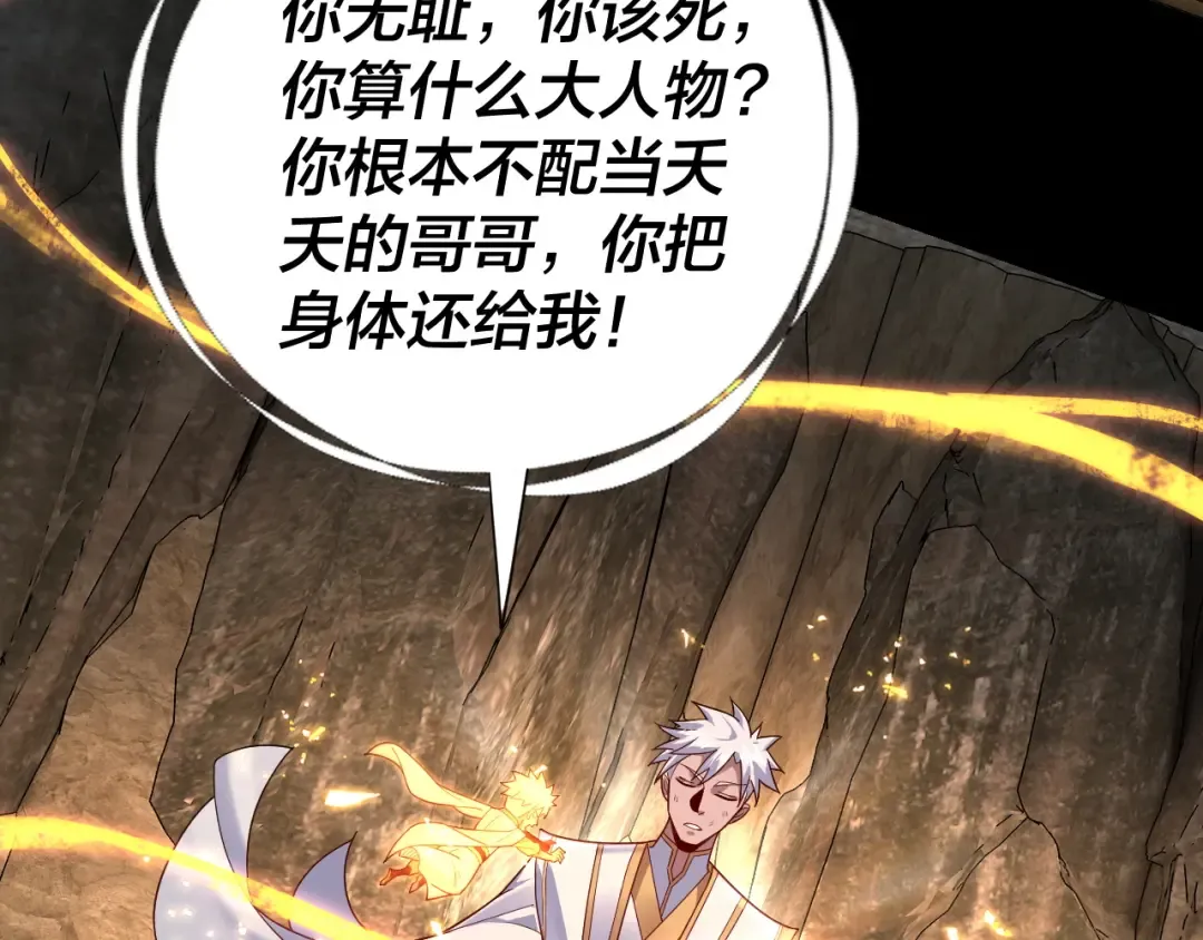 第107话 勾心斗角 第90页