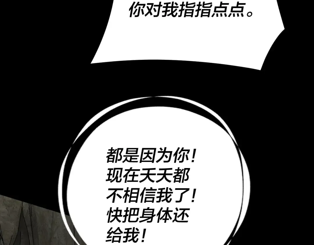 第107话 勾心斗角 第92页