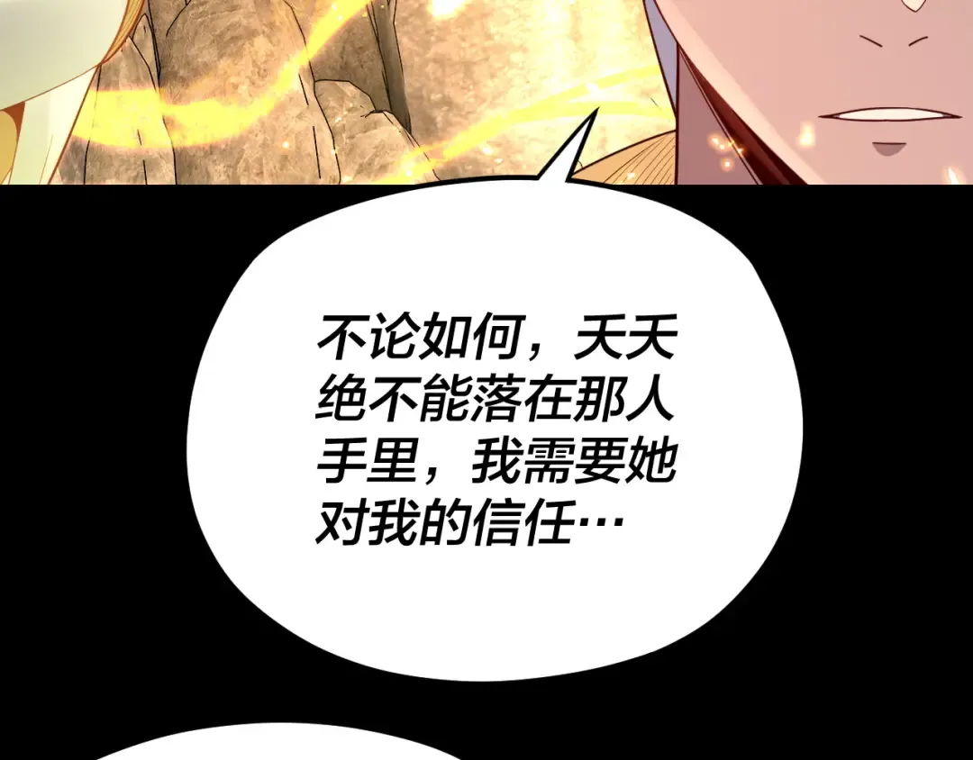 第107话 勾心斗角 第94页
