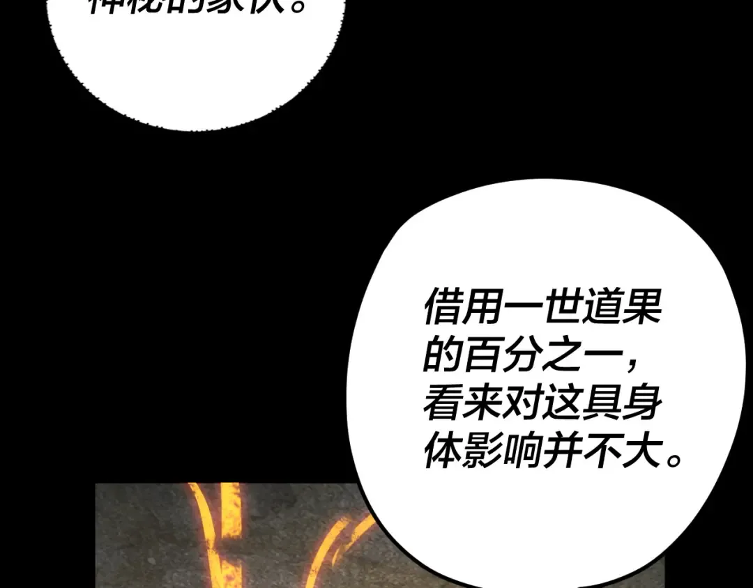 第107话 勾心斗角 第109页
