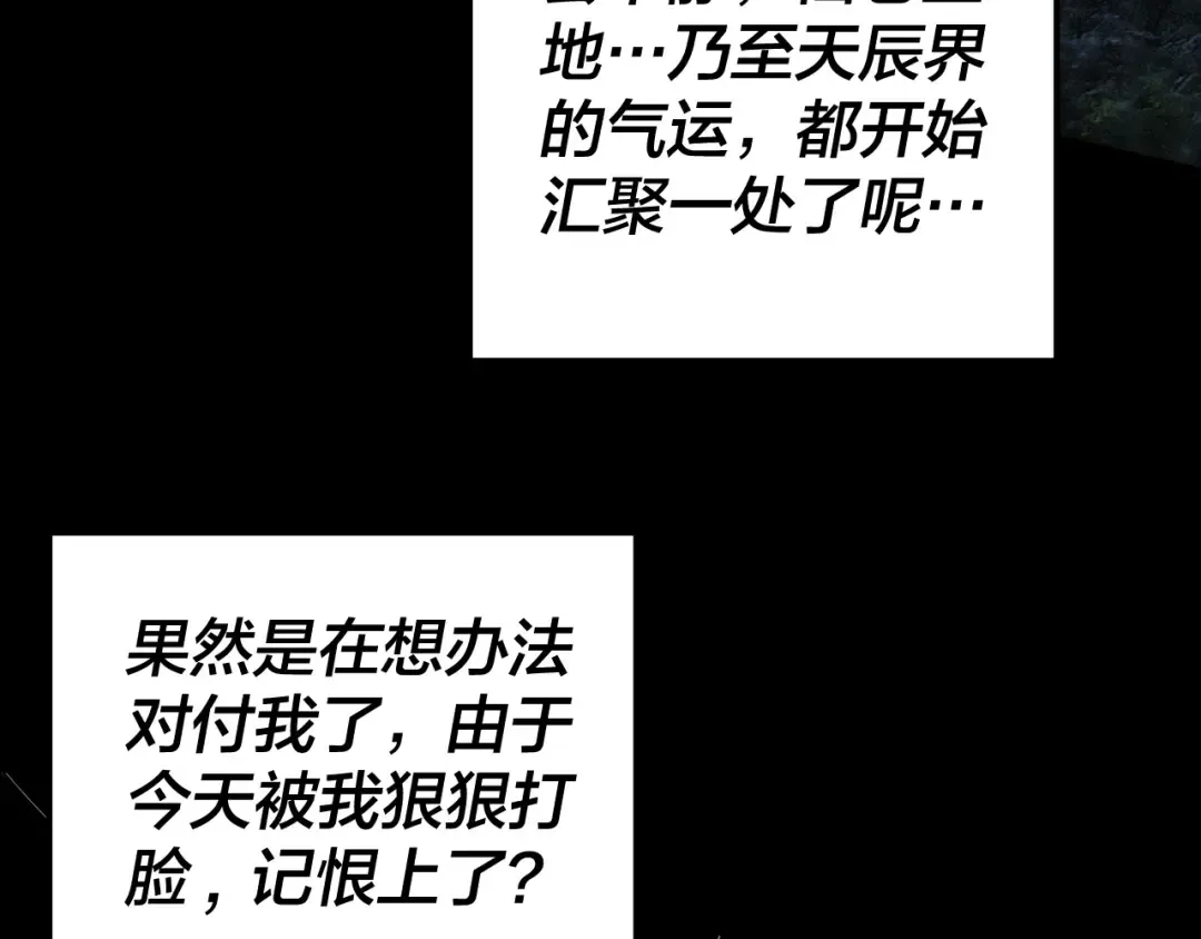 第107话 勾心斗角 第117页