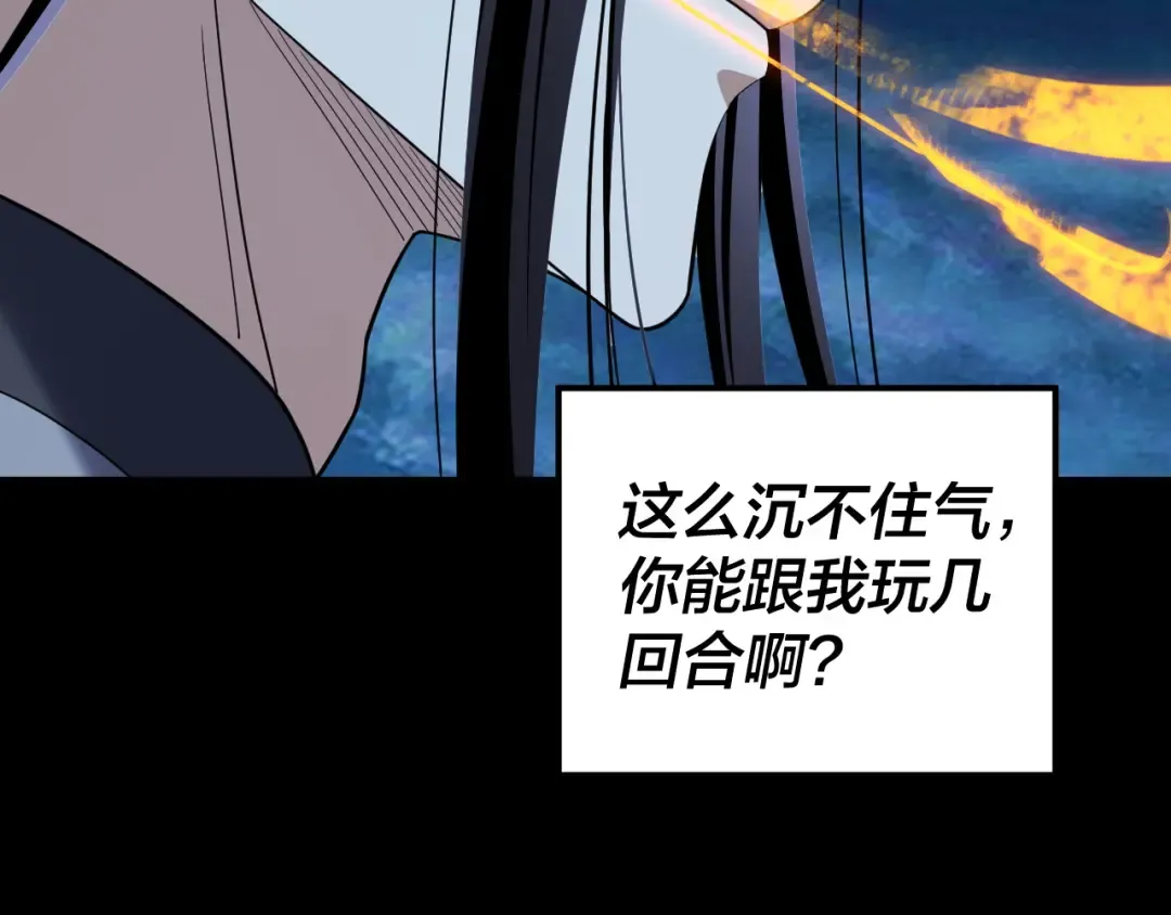 第107话 勾心斗角 第119页