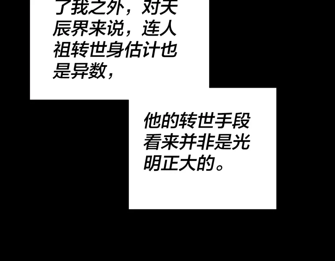 第107话 勾心斗角 第125页