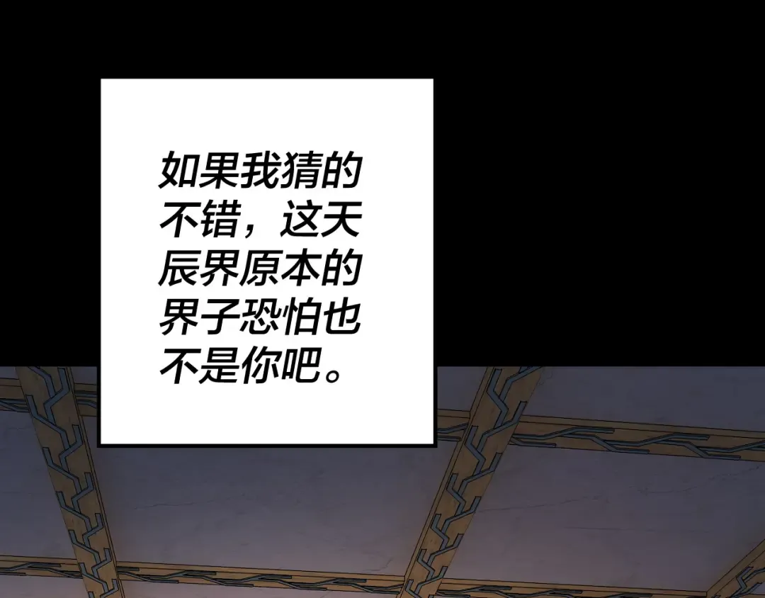 第107话 勾心斗角 第126页