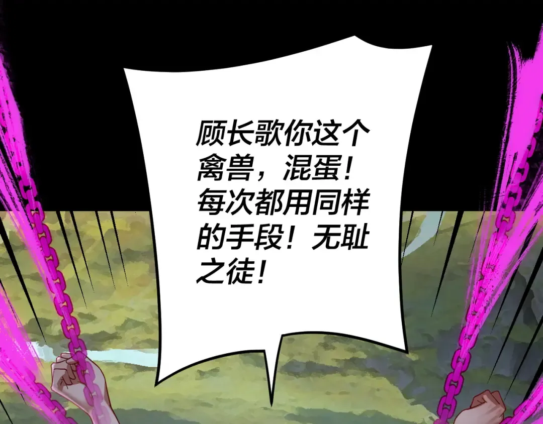 第108话 师尊是大好人！ 第6页