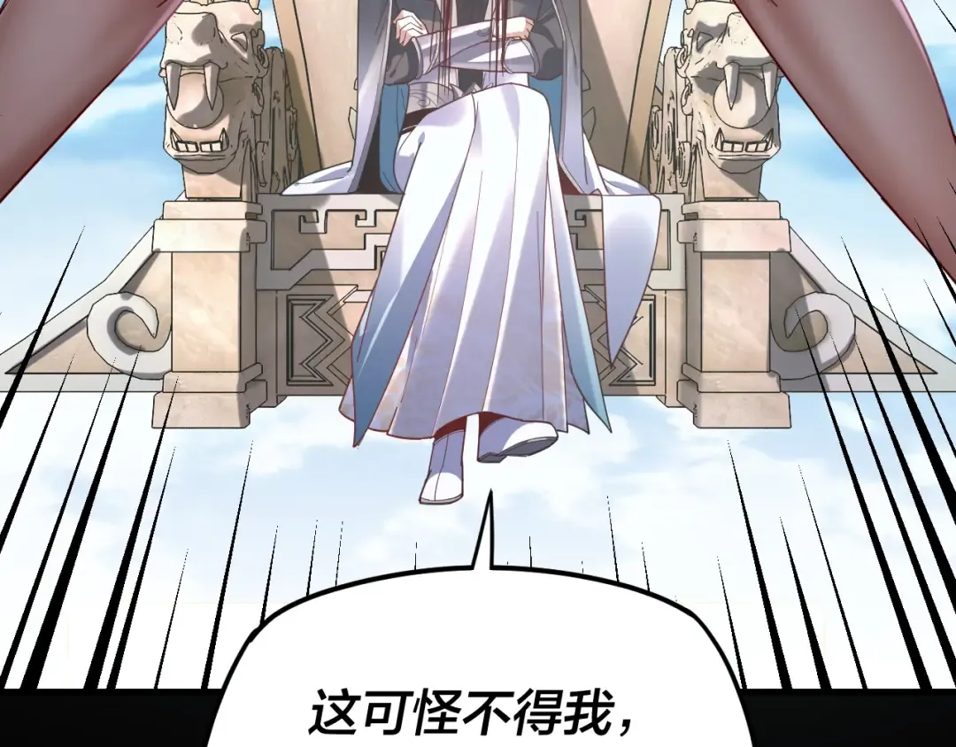 第108话 师尊是大好人！ 第9页