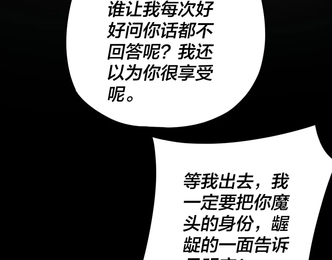 第108话 师尊是大好人！ 第10页