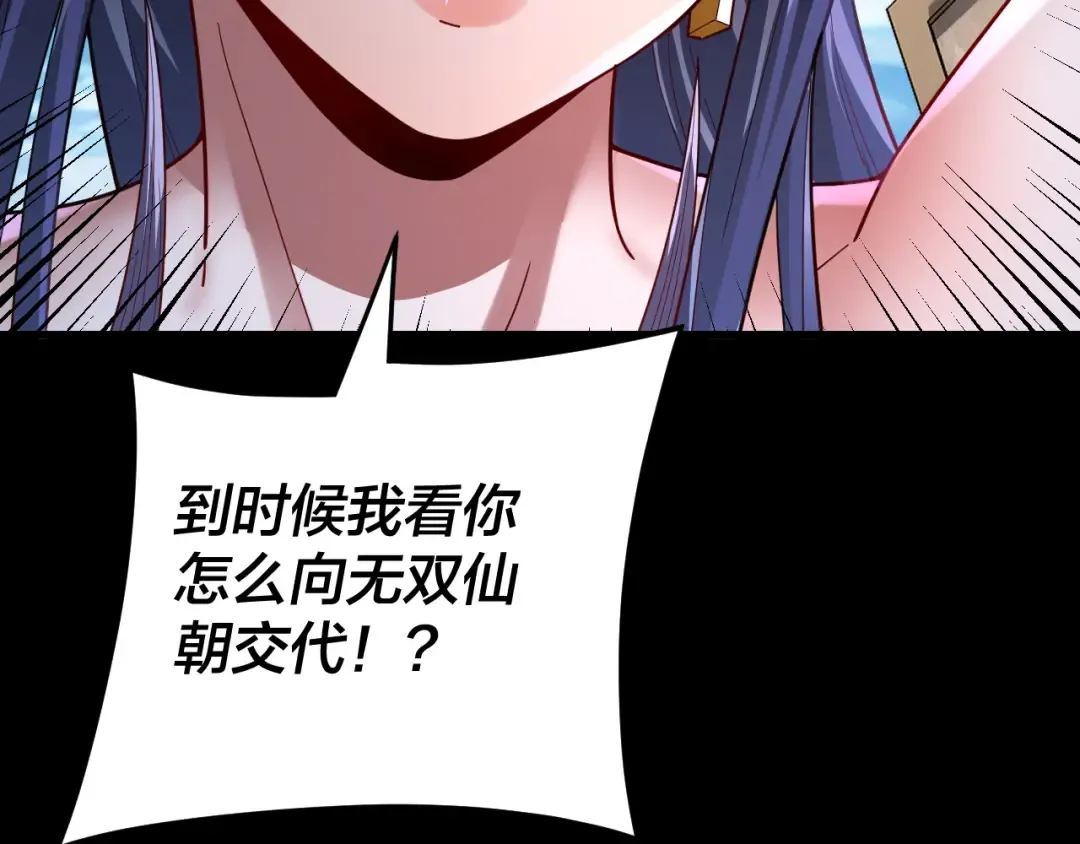 第108话 师尊是大好人！ 第12页