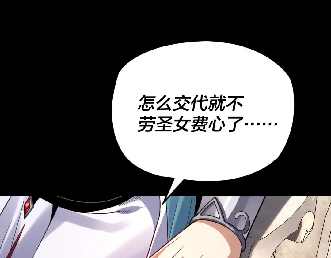第108话 师尊是大好人！ 第13页