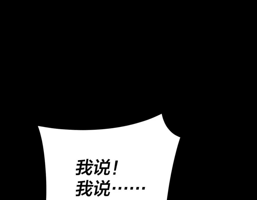 第108话 师尊是大好人！ 第20页