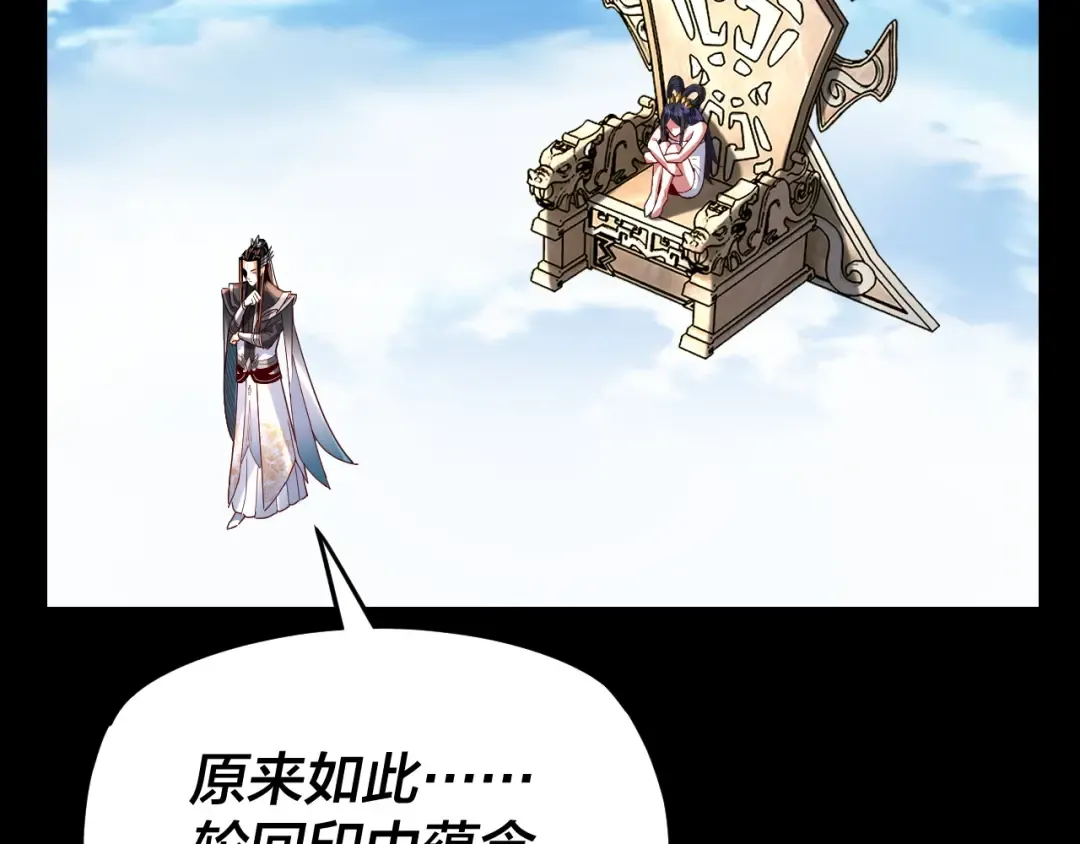 第108话 师尊是大好人！ 第25页