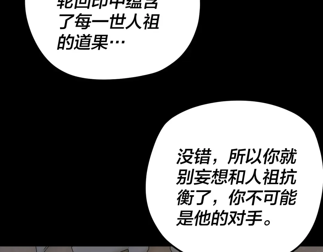 第108话 师尊是大好人！ 第26页