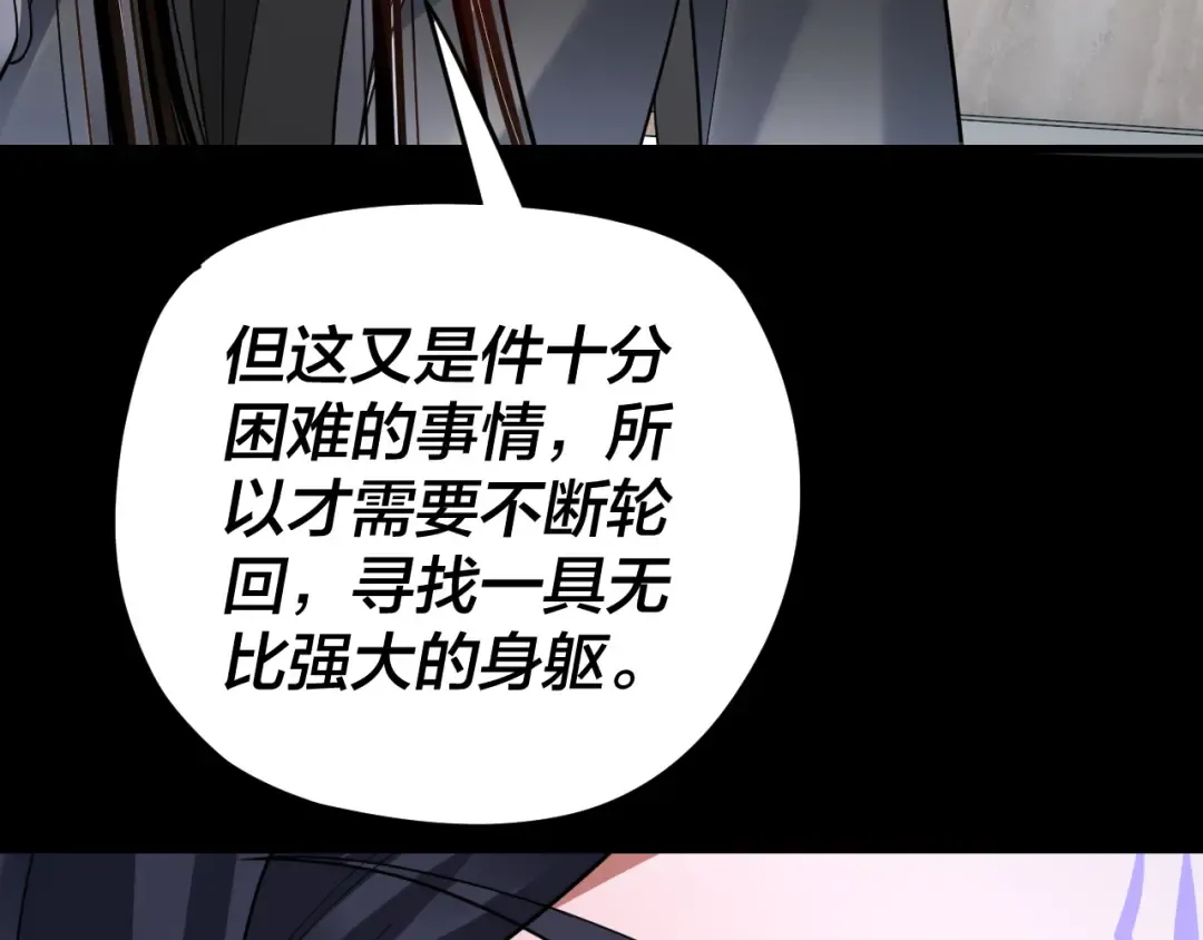 第108话 师尊是大好人！ 第30页