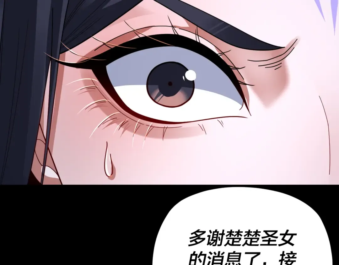 第108话 师尊是大好人！ 第31页