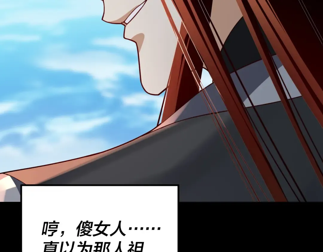 第108话 师尊是大好人！ 第33页