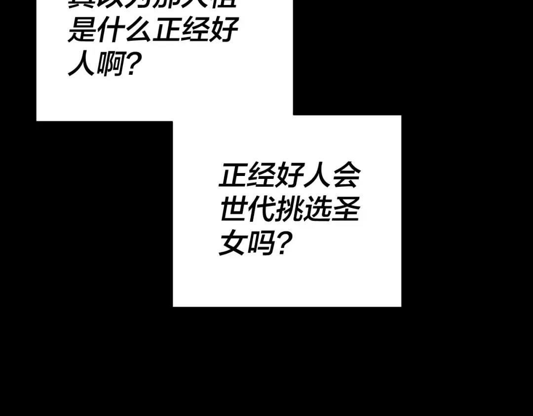 第108话 师尊是大好人！ 第34页