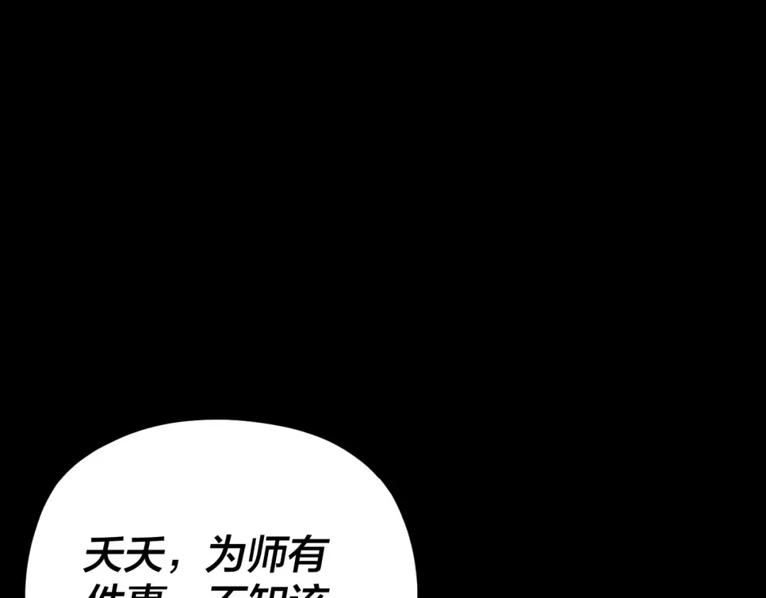 第108话 师尊是大好人！ 第35页