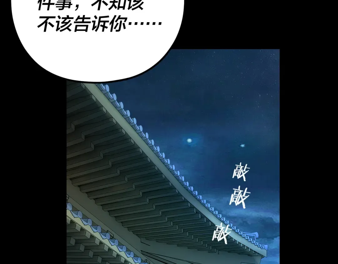 第108话 师尊是大好人！ 第36页