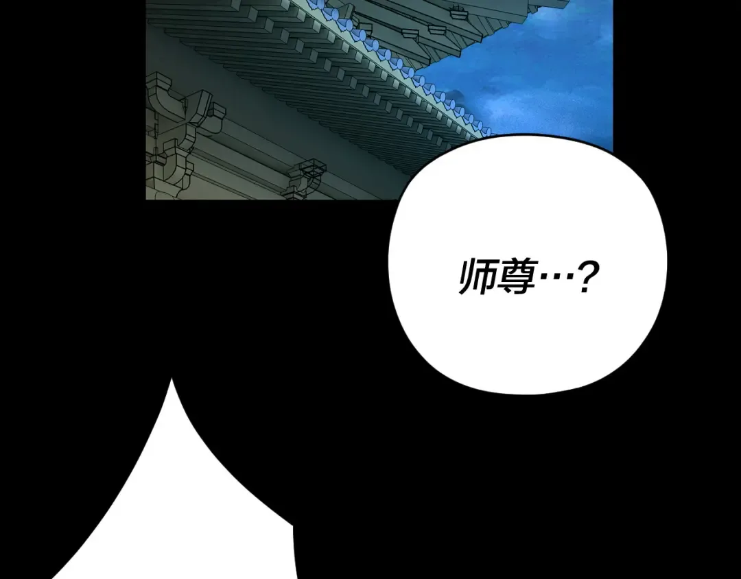 第108话 师尊是大好人！ 第37页
