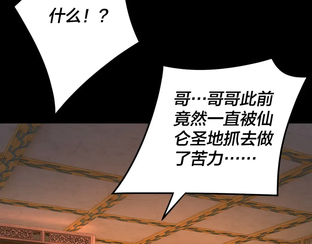 第108话 师尊是大好人！ 第38页