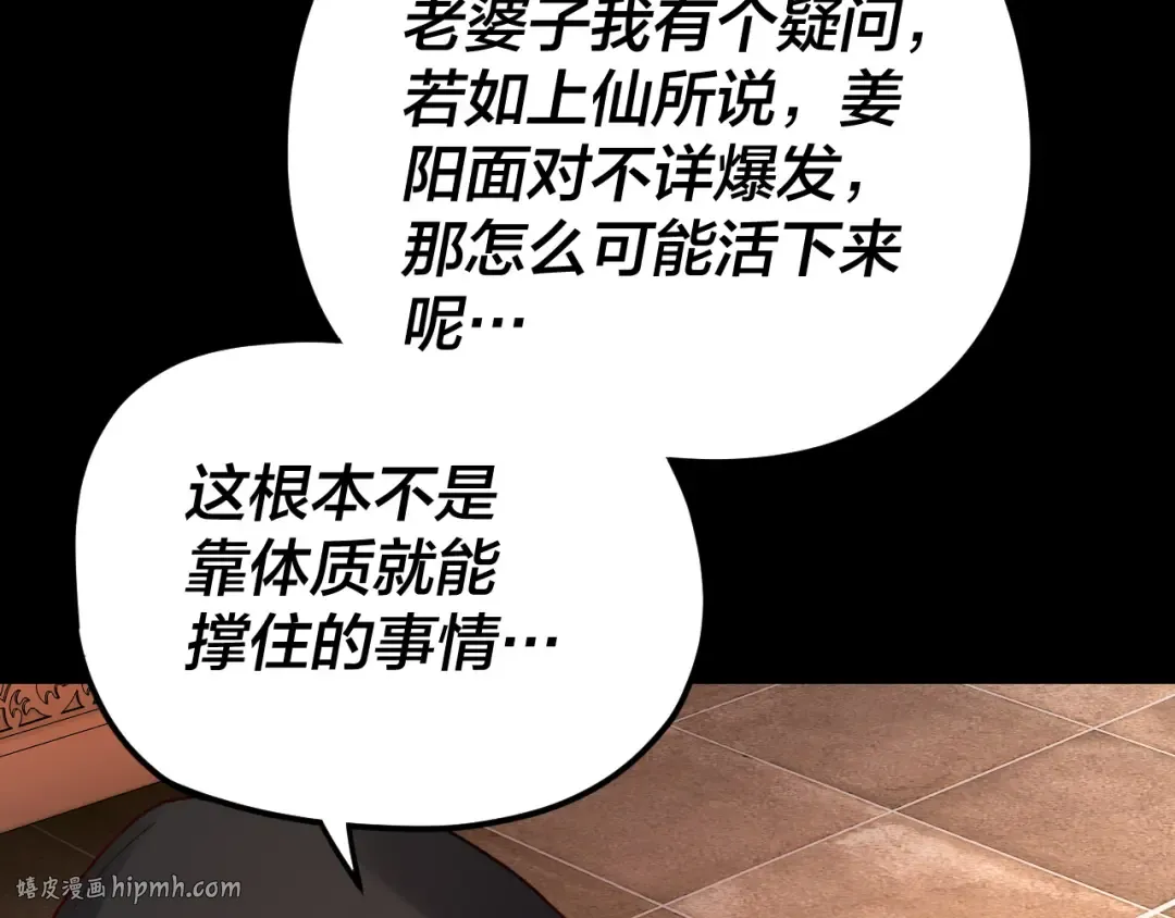 第108话 师尊是大好人！ 第40页