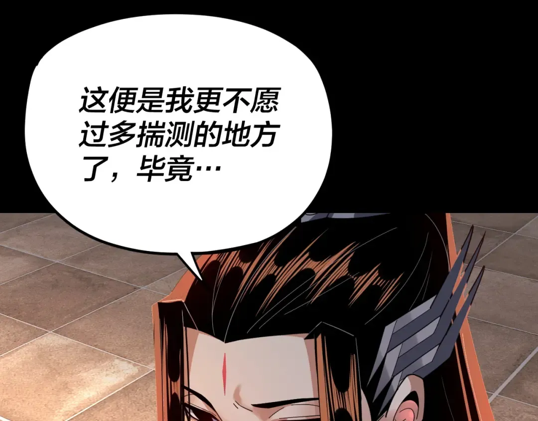第108话 师尊是大好人！ 第43页