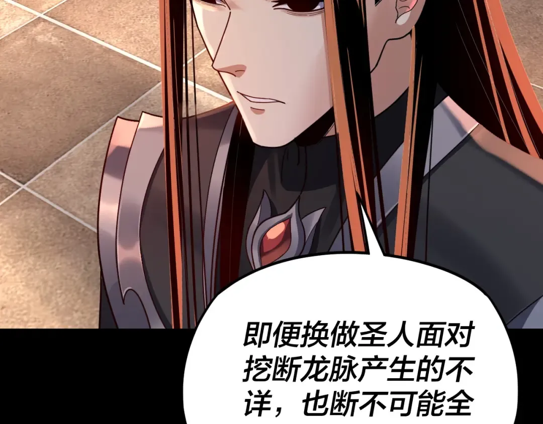 第108话 师尊是大好人！ 第44页