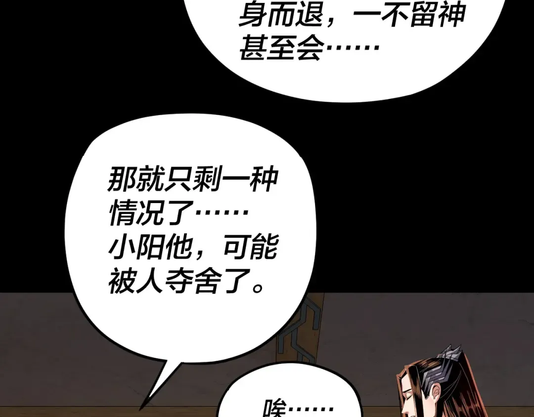 第108话 师尊是大好人！ 第45页