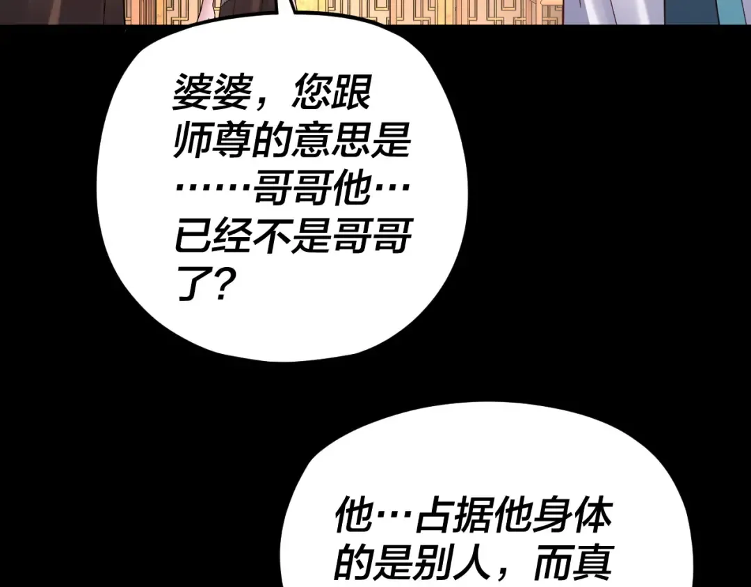 第108话 师尊是大好人！ 第47页