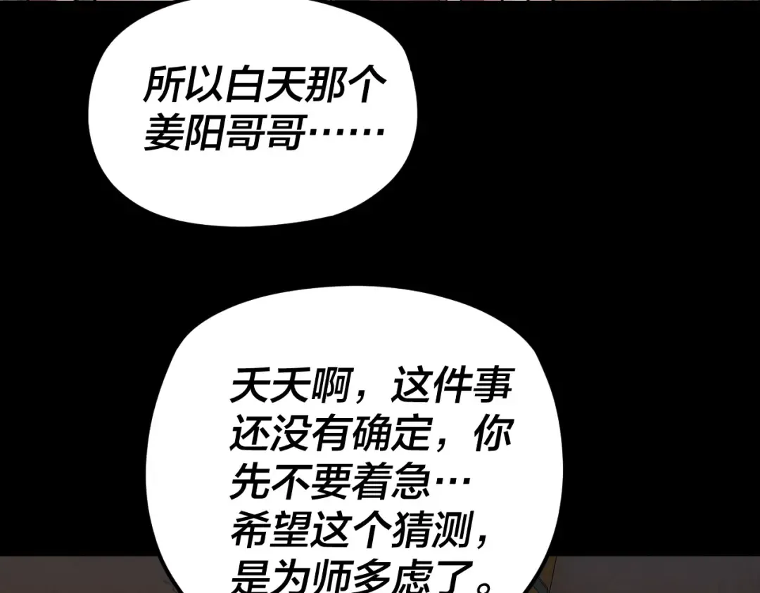 第108话 师尊是大好人！ 第49页