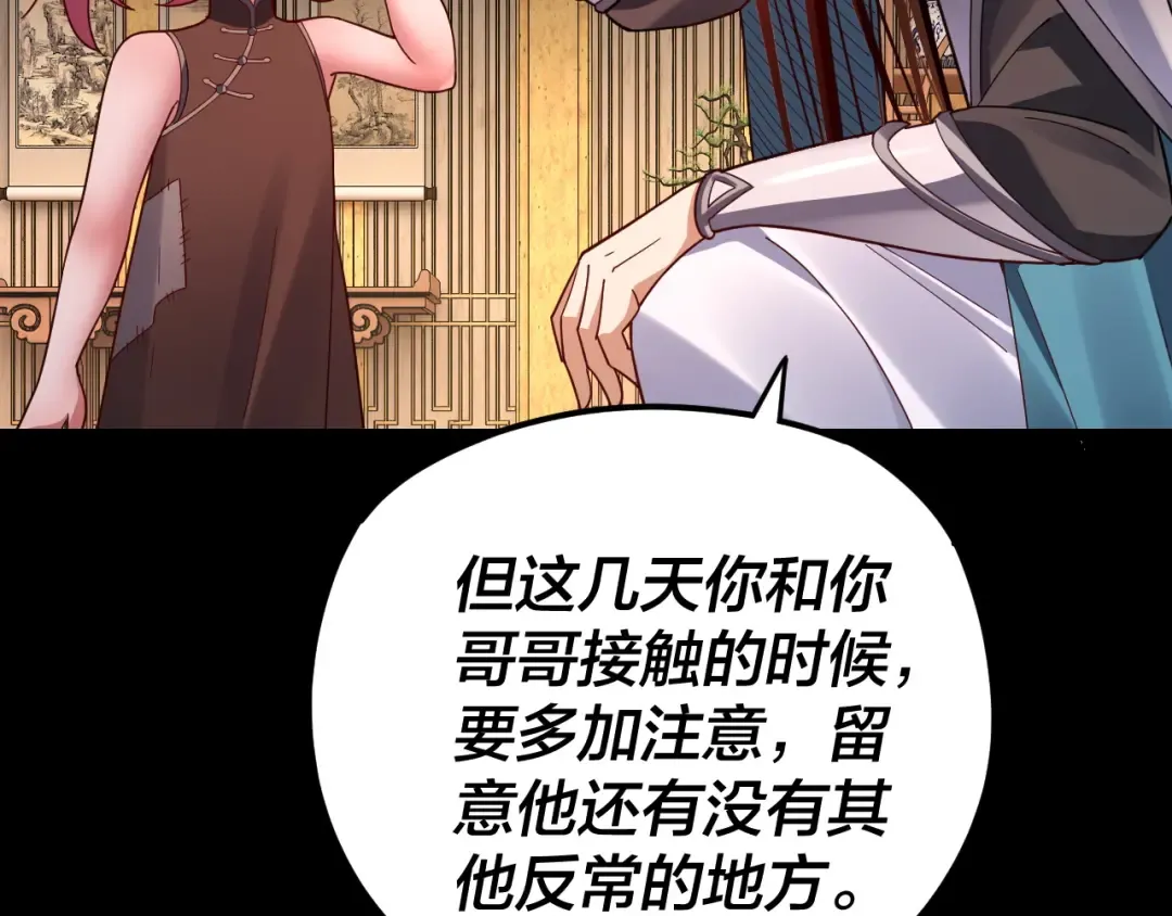 第108话 师尊是大好人！ 第51页
