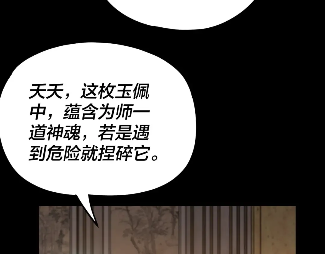 第108话 师尊是大好人！ 第52页